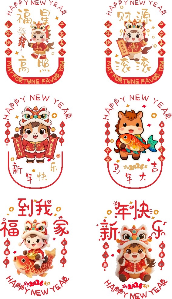 2026年福星高照财源滚滚福到我家玻璃贴窗户贴门贴
