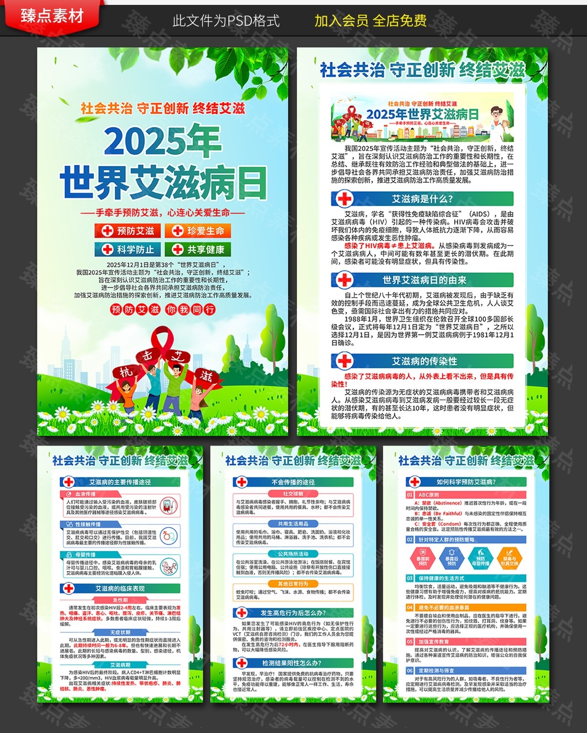 2025年世界艾滋病日海报挂画套图 (3)
