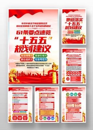 中共中央十五五规划套图海报