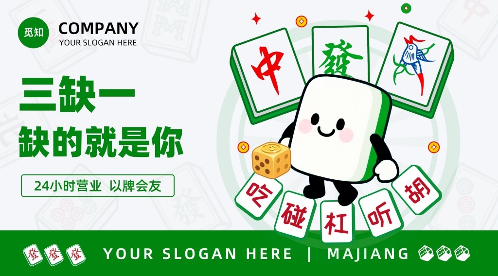 麻将棋牌轮播图 (3)