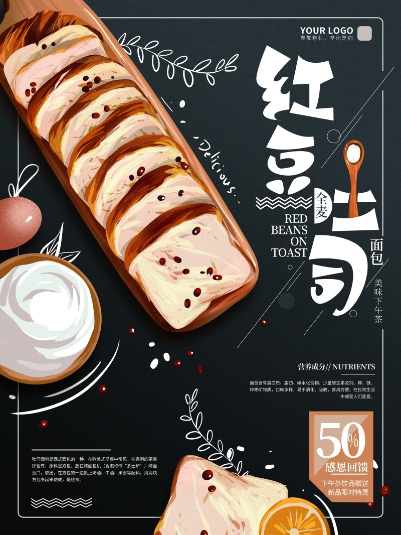 餐饮美食红豆吐司宣传促销海报