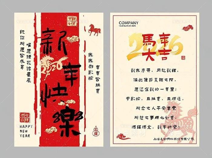 2026年马年新年贺卡 (3)