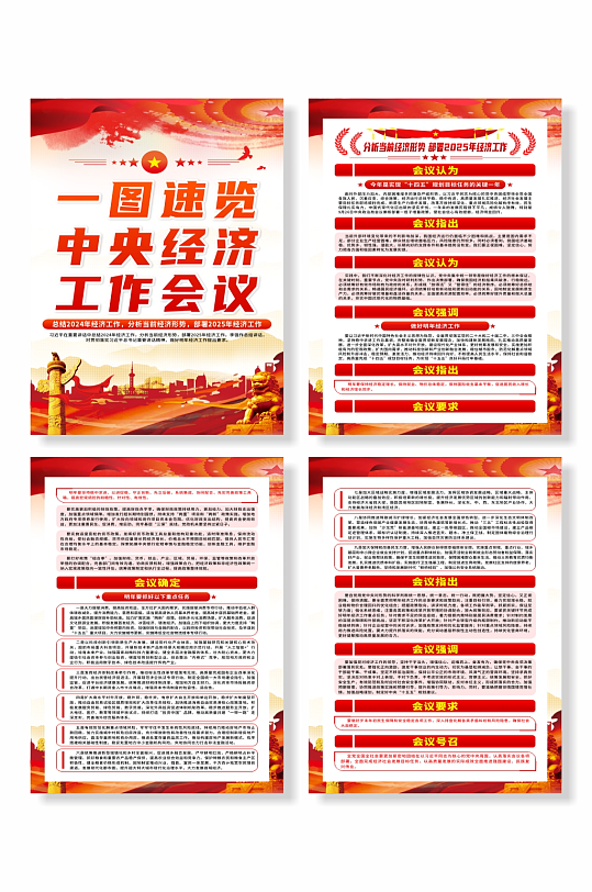 速览中央经济工作会议党建系列海报CDR格式