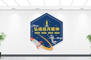 太空航天探月两弹一星精神文化墙形象墙  (46)