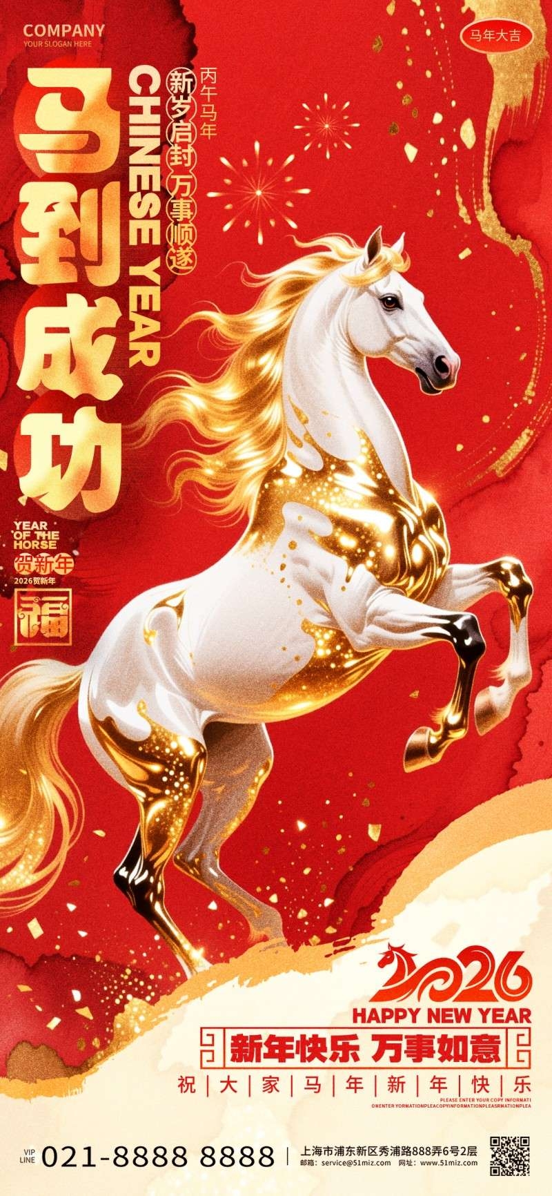 2026年马年新年春节新春海报