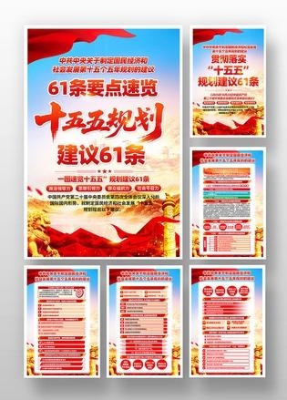 中共中央十五五规划套图海报 (1)