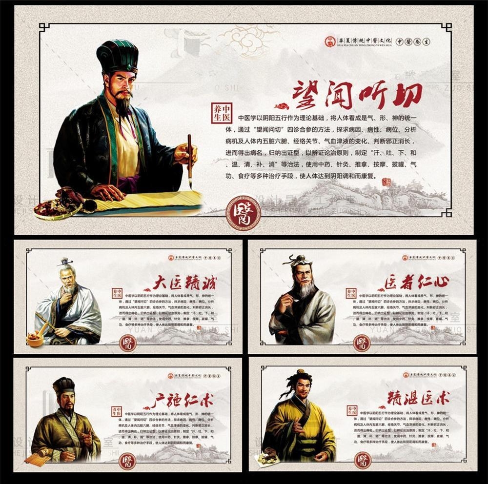 中医养生文化展板套图海报望闻问切医者仁心精湛医术广施仁术