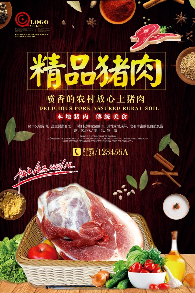 精品农家土猪肉海报 (1)