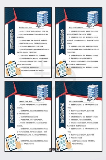 黑色工程单位公司规章制度财务管理设备管理人事管理单位管理制度