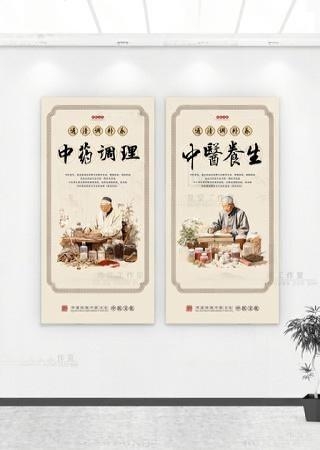 中医养生海报挂画中药调理中医养生