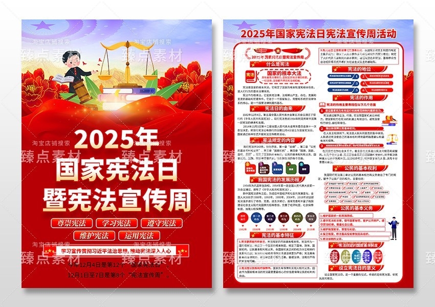 2025年国家宪法日宪法宣传周DM宣传单单页 (1)