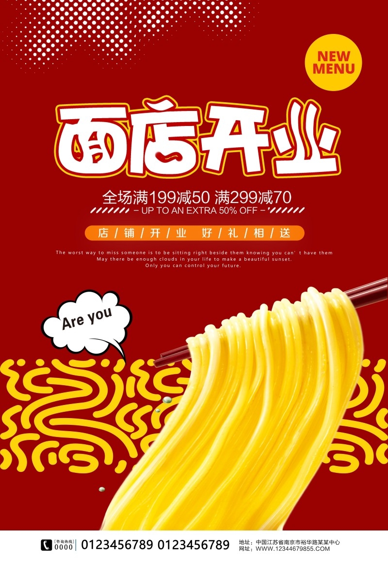 面馆面店开业宣传促销海报