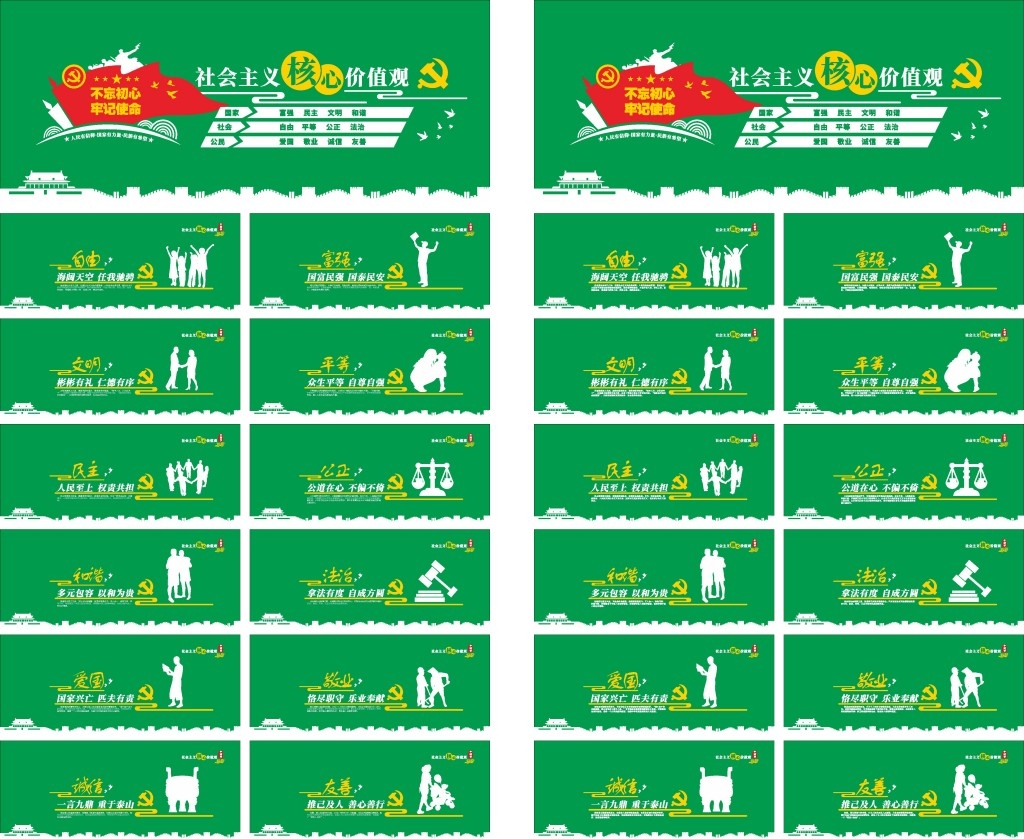 社会主义核心价值观绿植围挡
