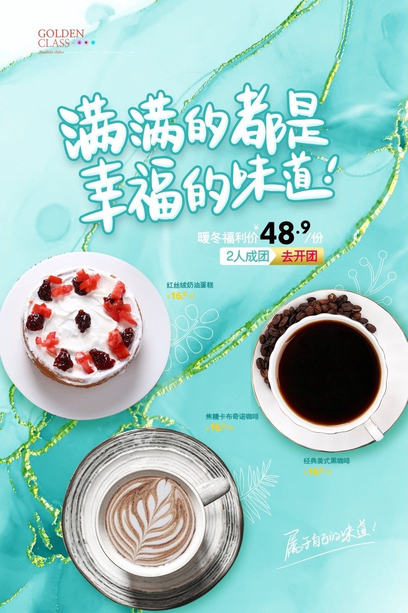 餐饮美食下午茶开团奶茶宣传促销海报