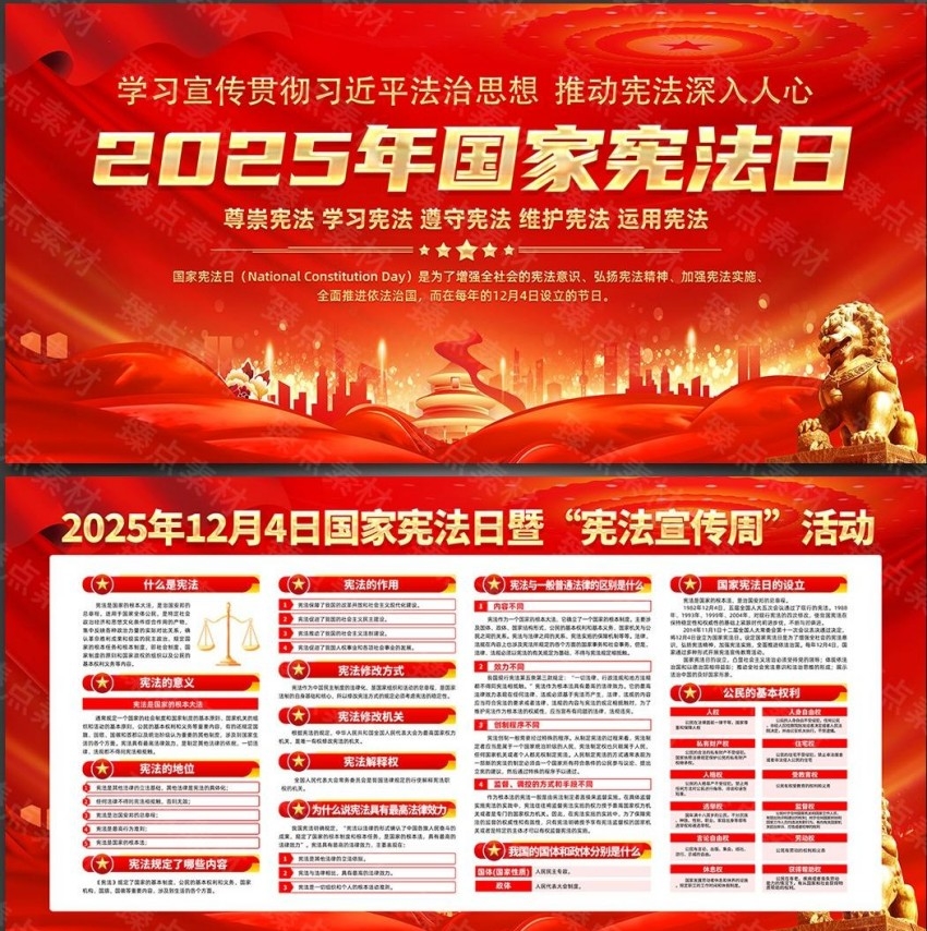 2025年国家宪法日宪法宣传周展板宣传栏