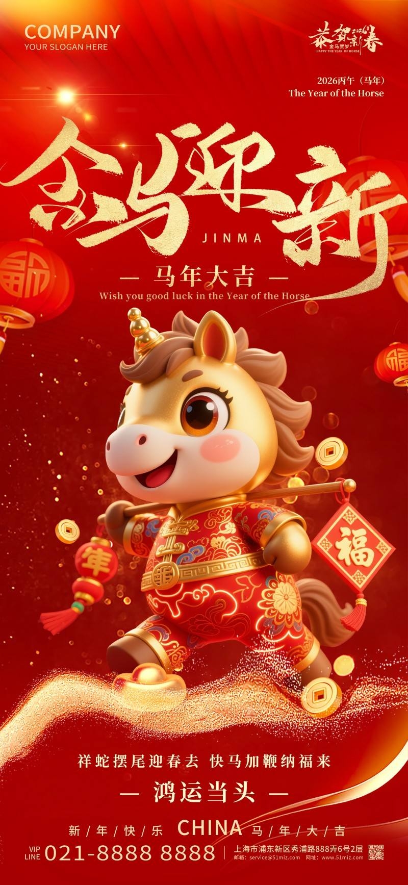 2026年马年新年春节新春海报