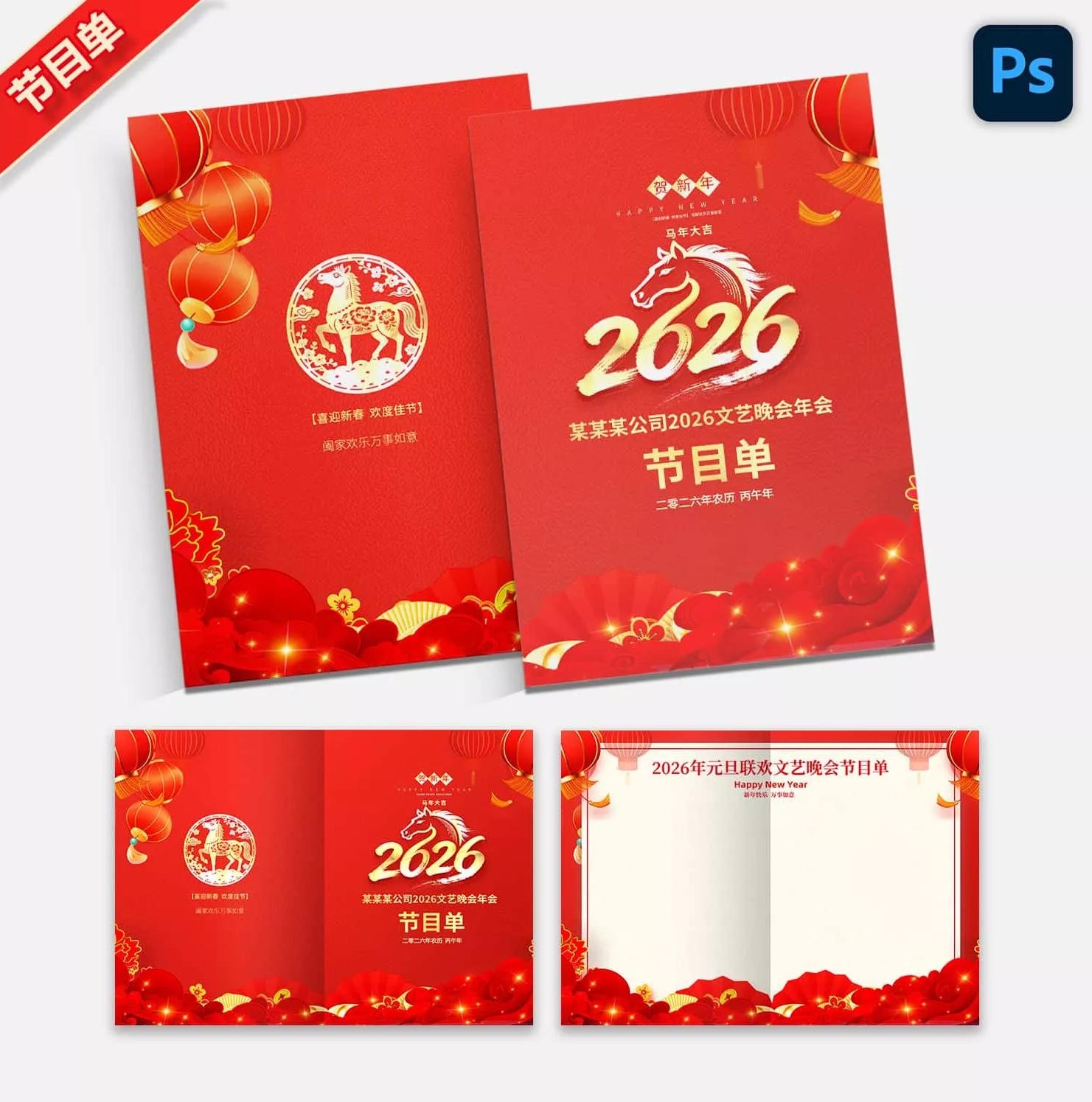 2026马年节目单元旦迎新年春节年会联欢晚会节目单