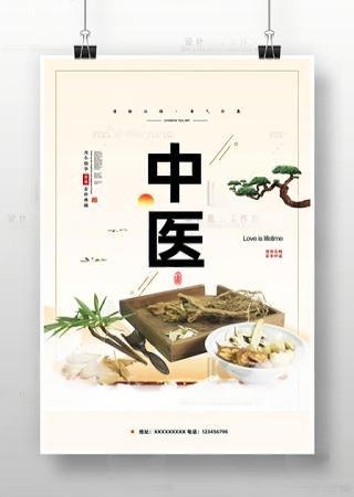 中医养生之道挂画海报