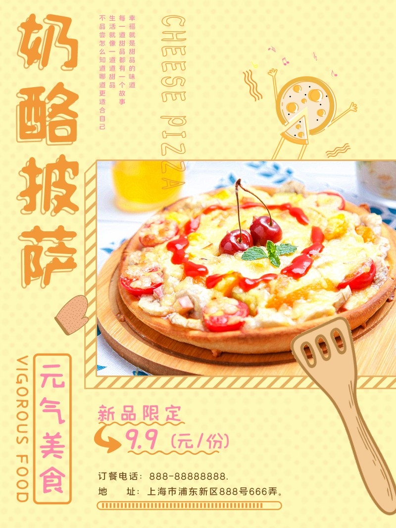 餐饮美食奶酪披萨宣传促销海报