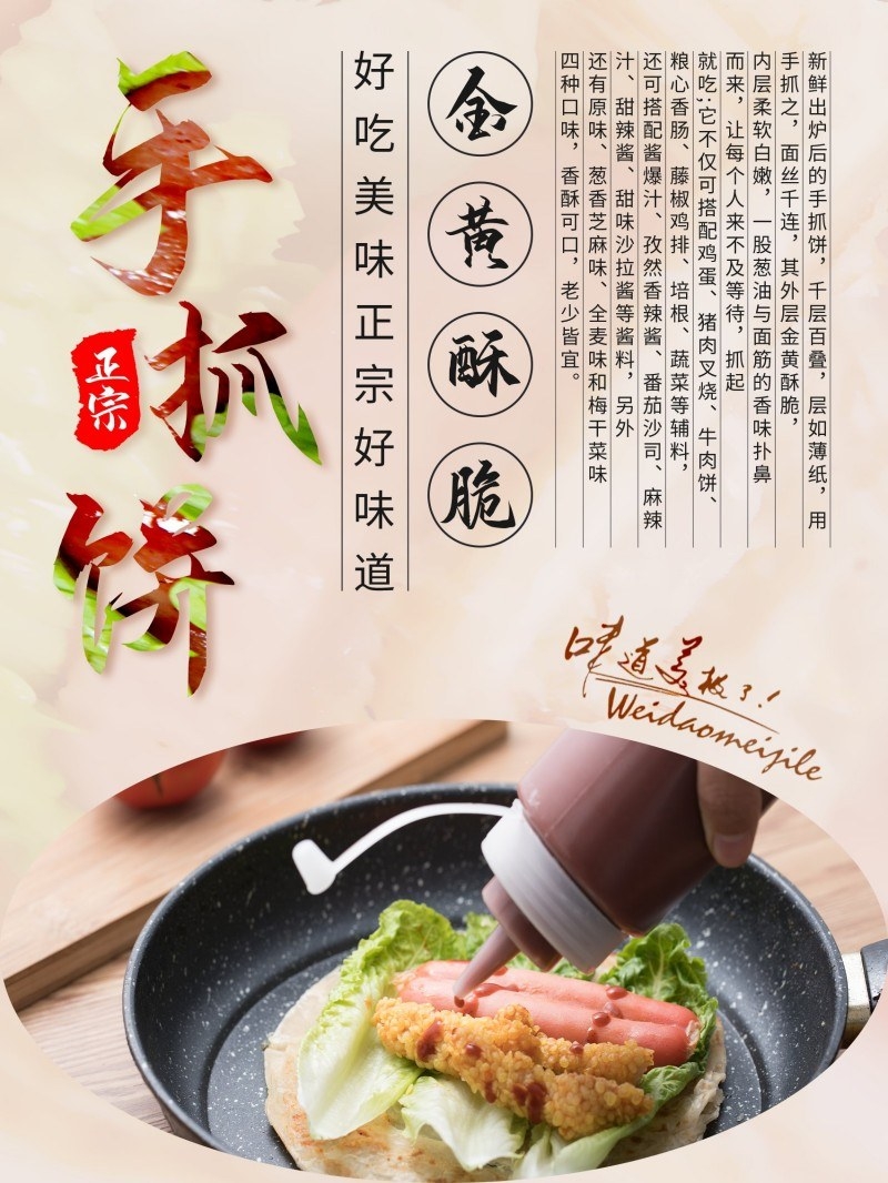 餐饮美食手抓饼宣传海报