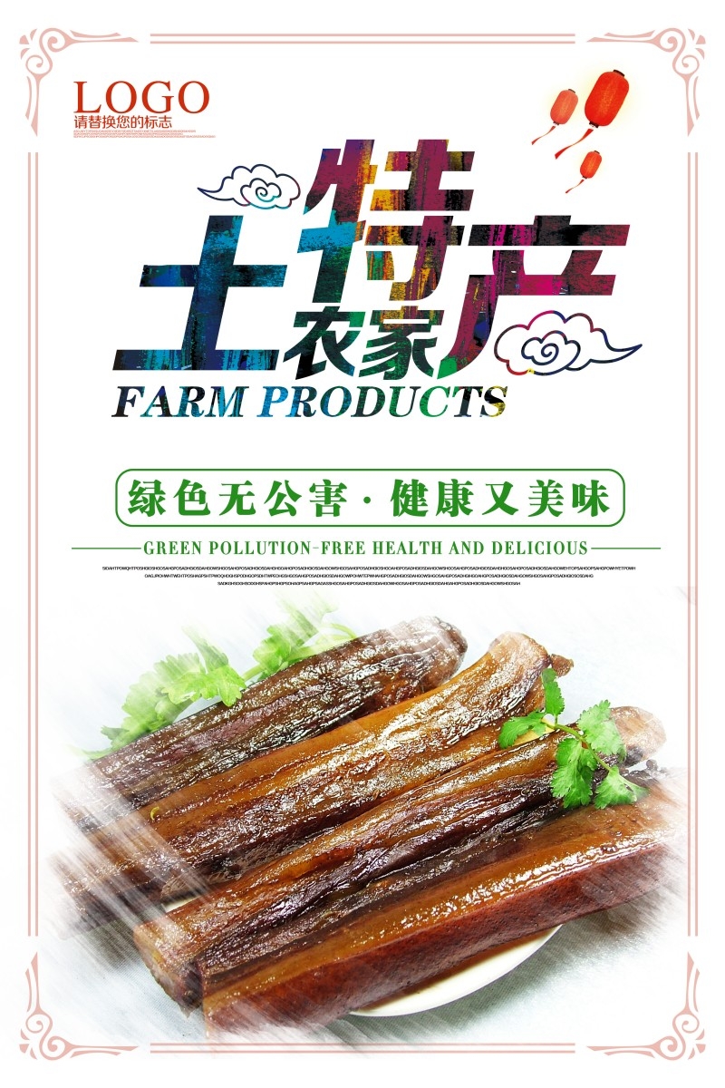 农产品土特产海报 (2)