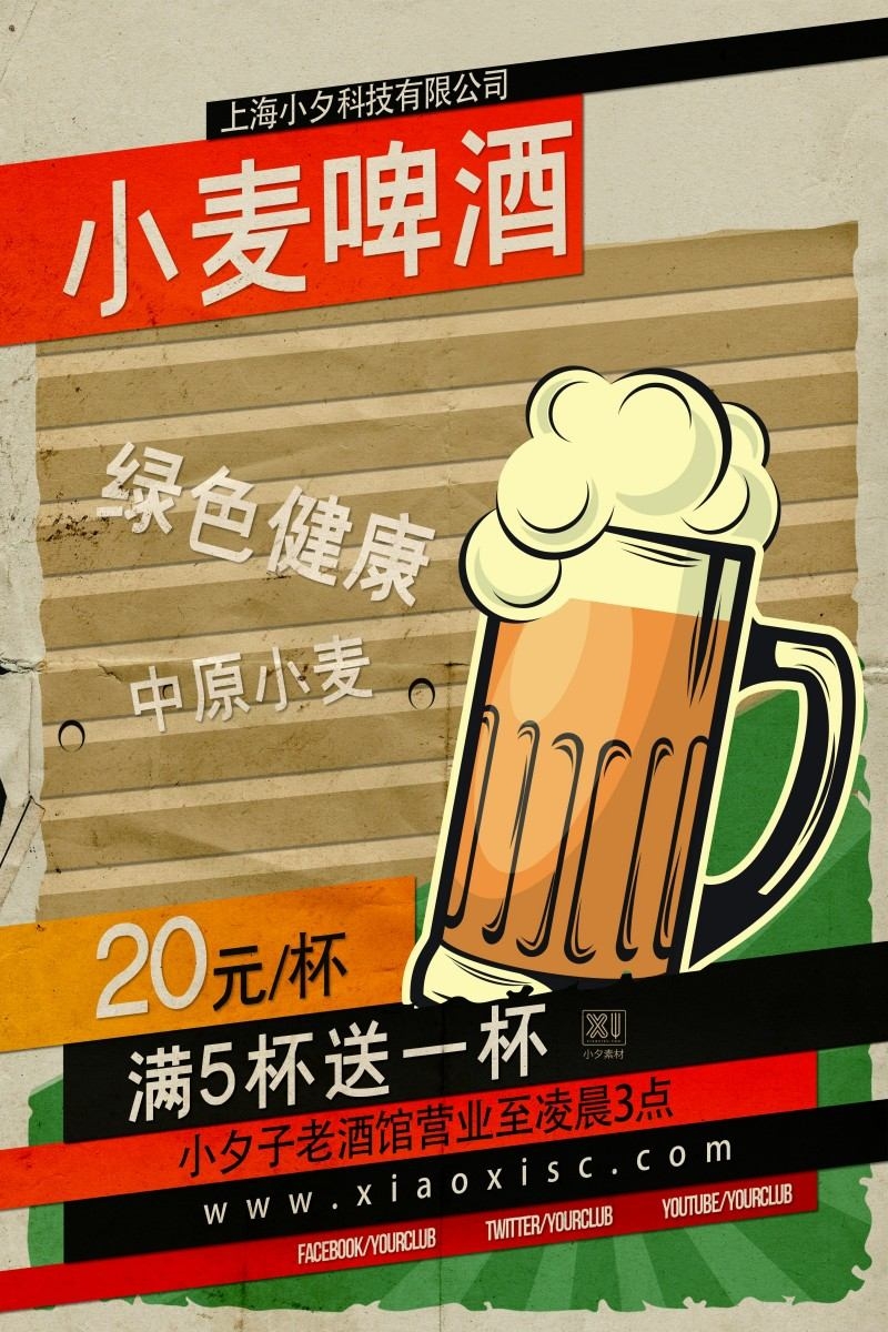 餐饮美食小麦啤酒促销海报