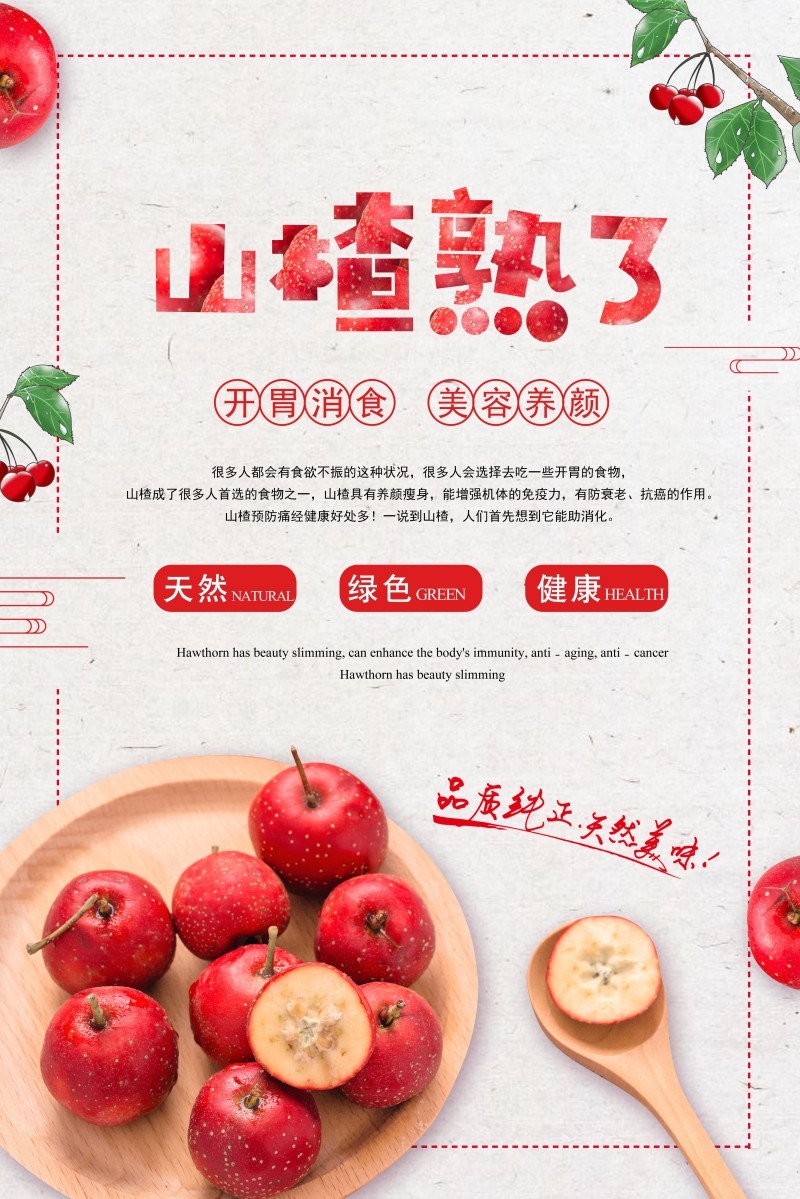 水果店山楂促销宣传海报