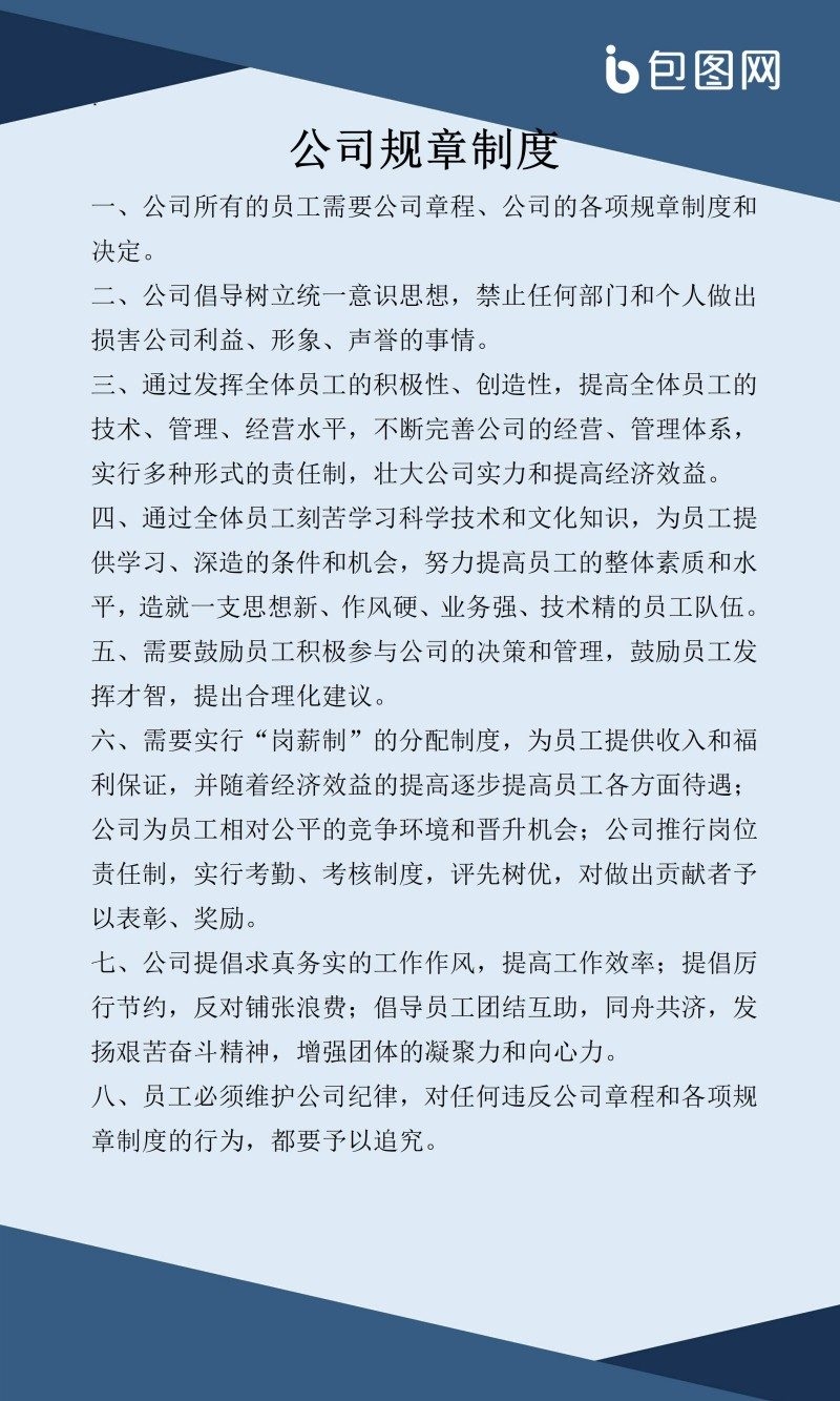 公司企业管理挂画公司规章制度牌