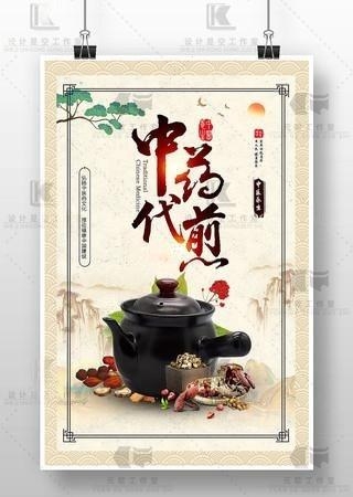中医季养生中药代煎挂画海报