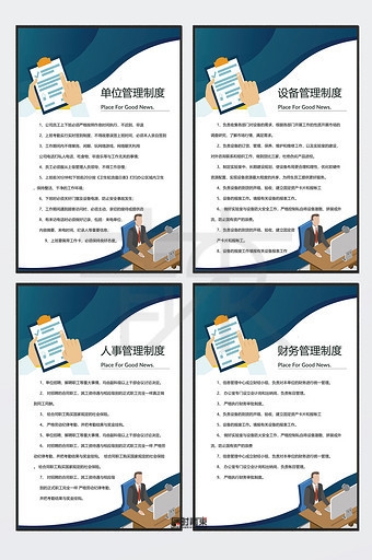 黄色工程单位公司规章制度财务管理设备管理人事管理单位管理制度