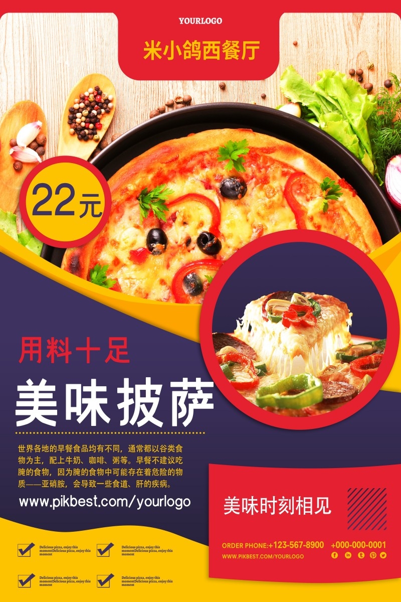 披萨店促销海报