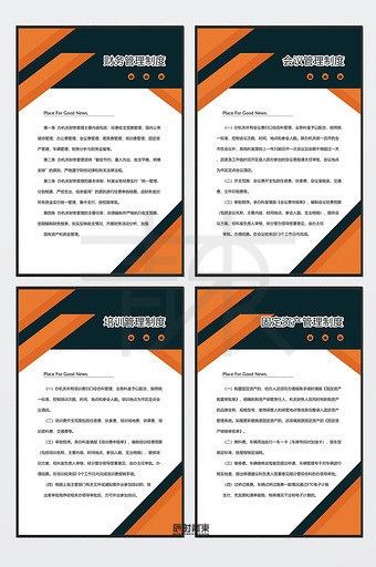 工程单位公司规章制度财务管理会议管理培训管理资产管理制度 (3)