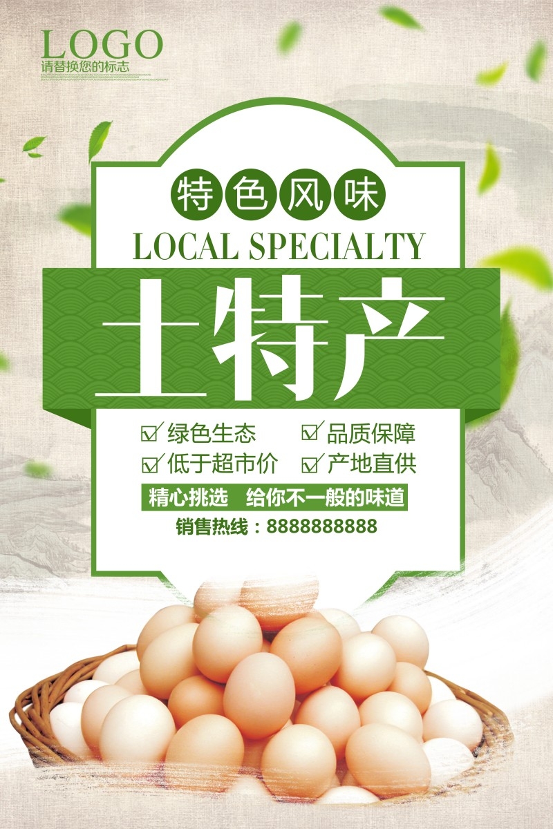精品土特产土鸡蛋海报