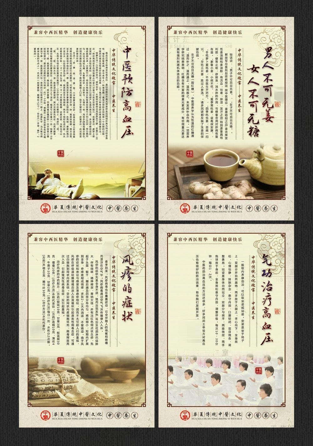 中医养生挂画文化墙海报预防高血压姜糖茶风疹