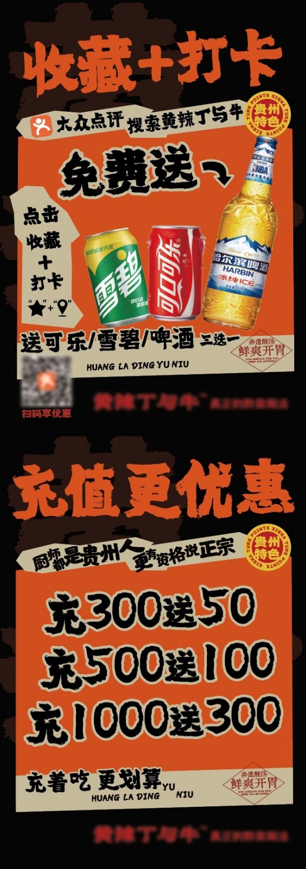 店铺收藏打卡宣传海报 (1)