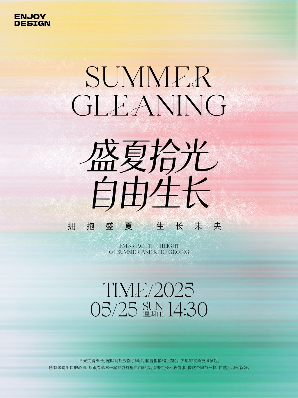 盛夏拾光-高级极简时尚艺术主kv