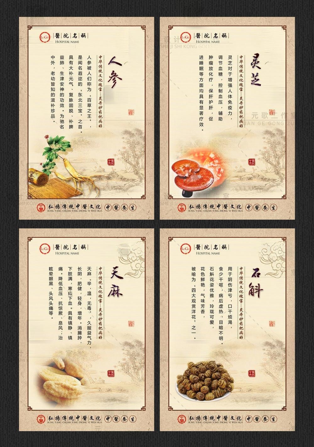 中医养生中药挂画文化墙海报人参灵芝天麻石斛
