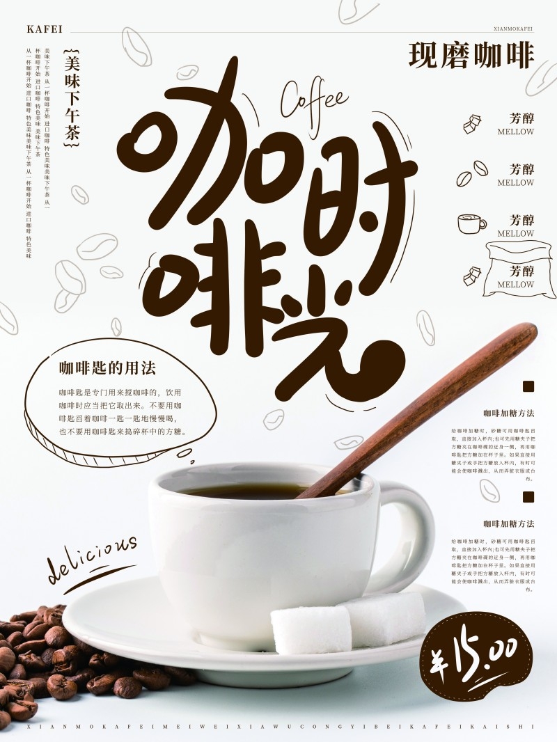 餐饮美食下午茶咖啡时光宣传促销海报