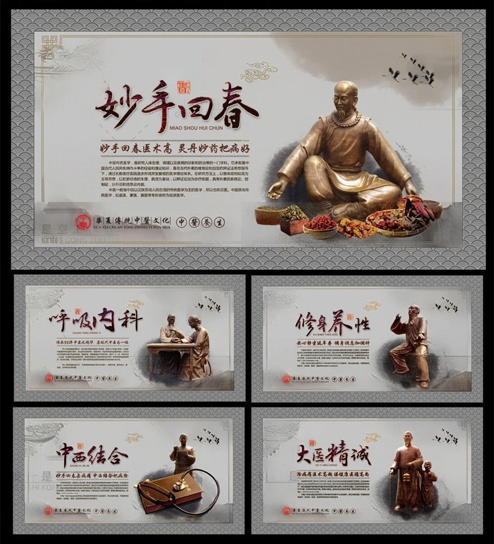 中医养生文化展板套图海报呼吸内科大医精诚