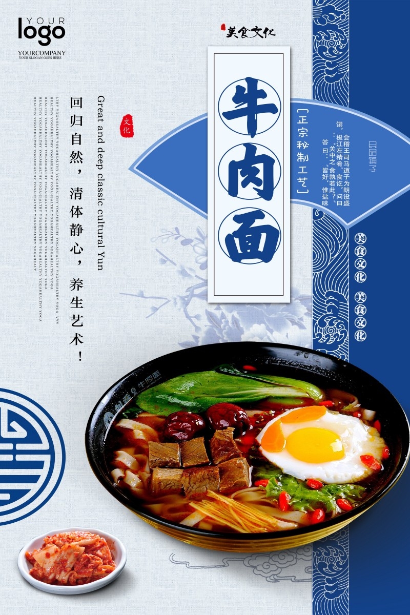 餐饮美食面馆牛肉面宣传促销海报