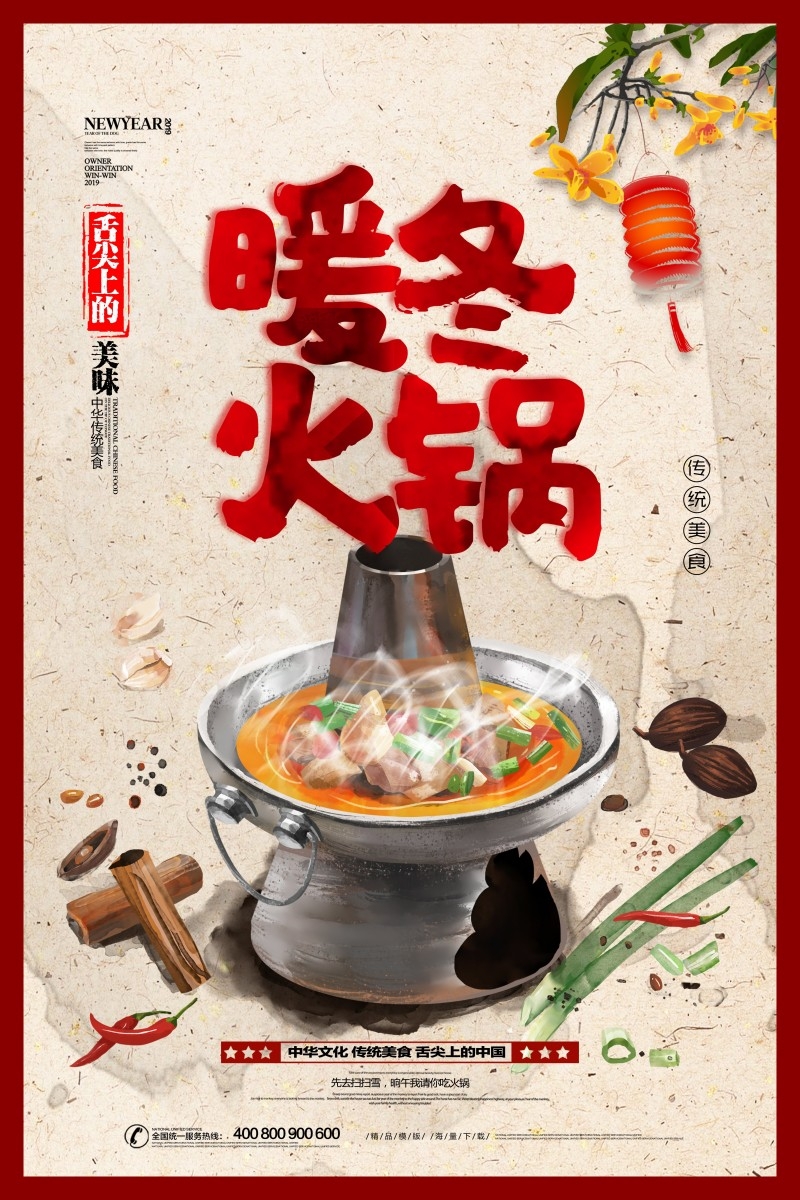 餐饮美食火锅店暖冬火锅宣传促销海报