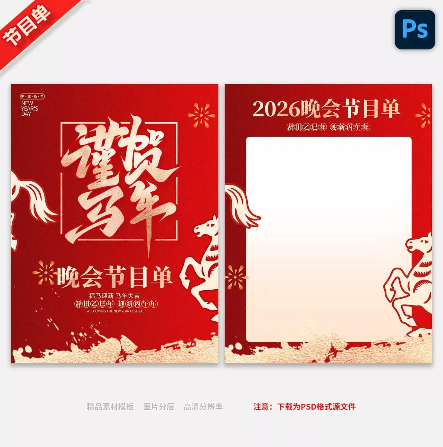 2026马年节目单元旦迎新年春节年会联欢晚会节目单 (11)