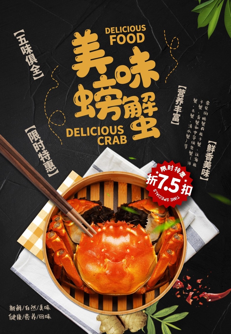 餐饮美食美味螃蟹促销海报