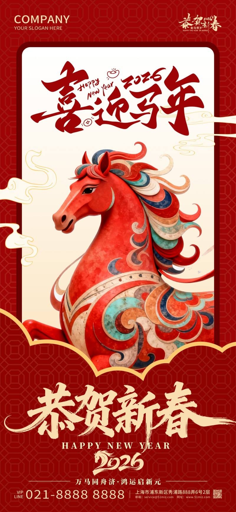 2026年马年新年春节新春海报 (7)