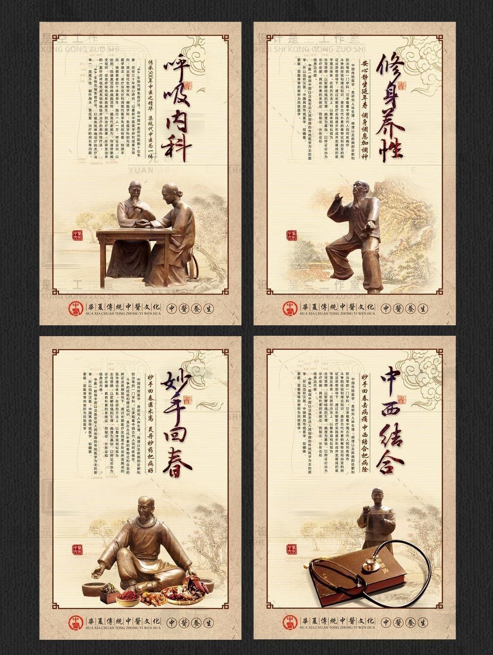 中医养生挂画文化墙海报中西结合妙手回春修身养性