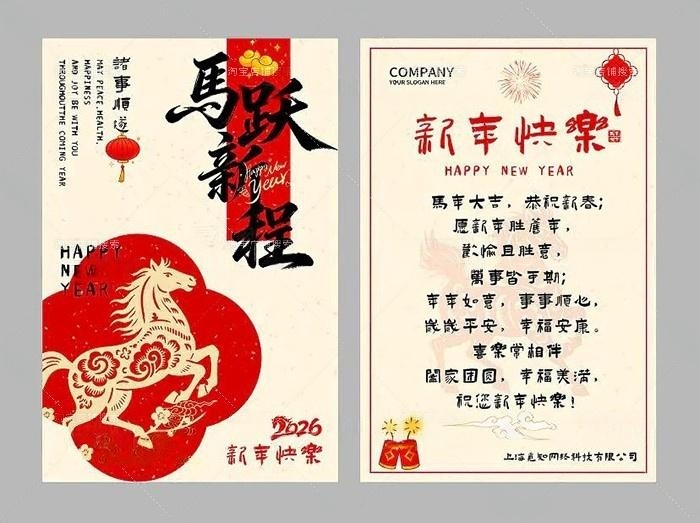 2026年马年新年贺卡