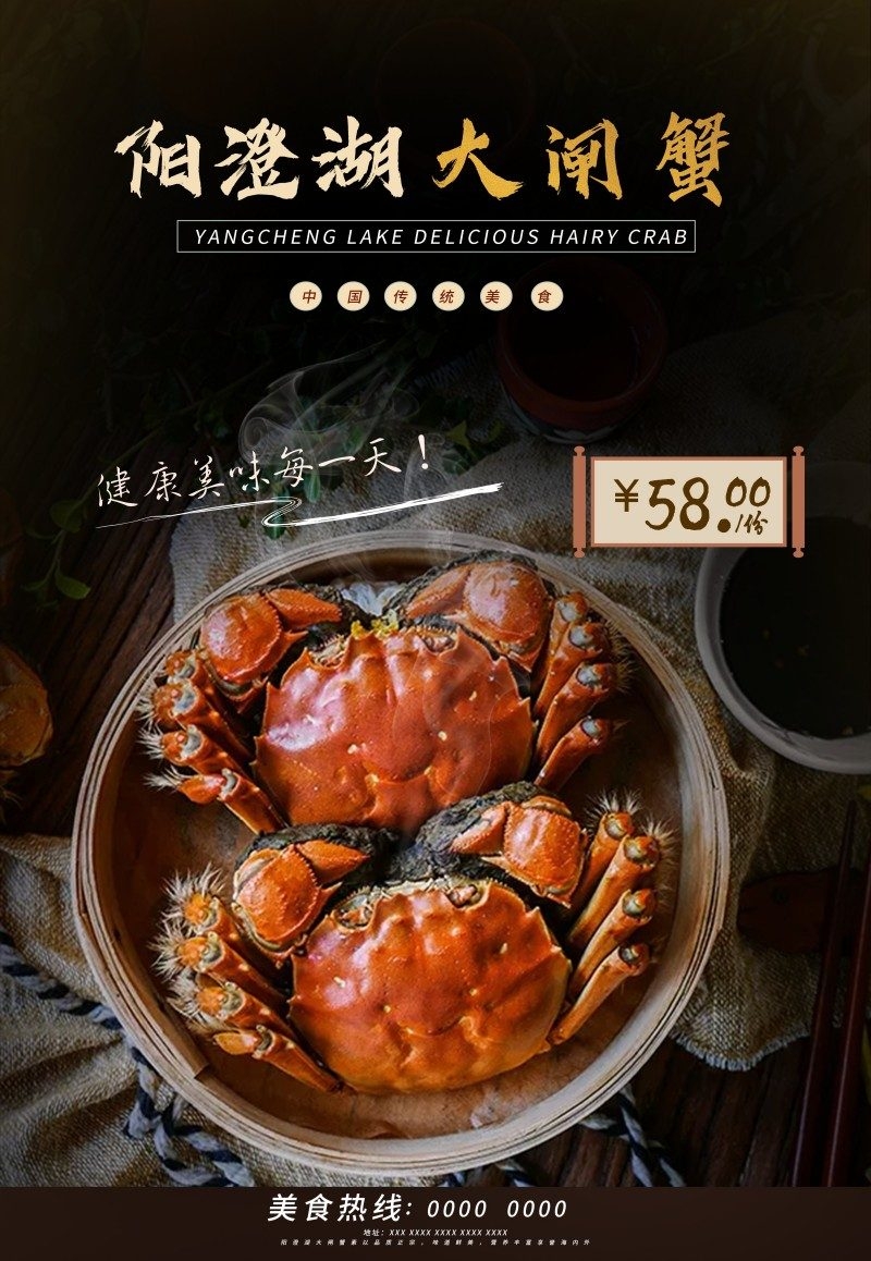 餐饮美食阳澄湖大闸蟹促销宣传海报