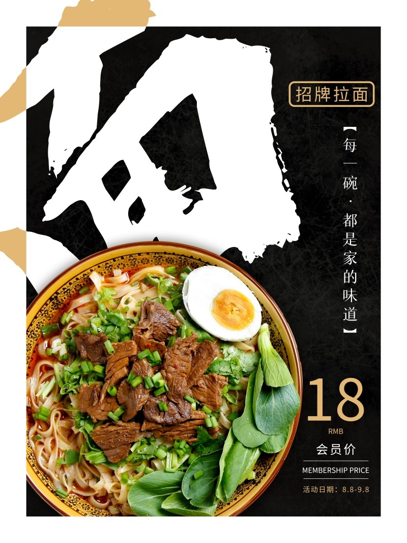餐饮美食招牌拉面促销海报