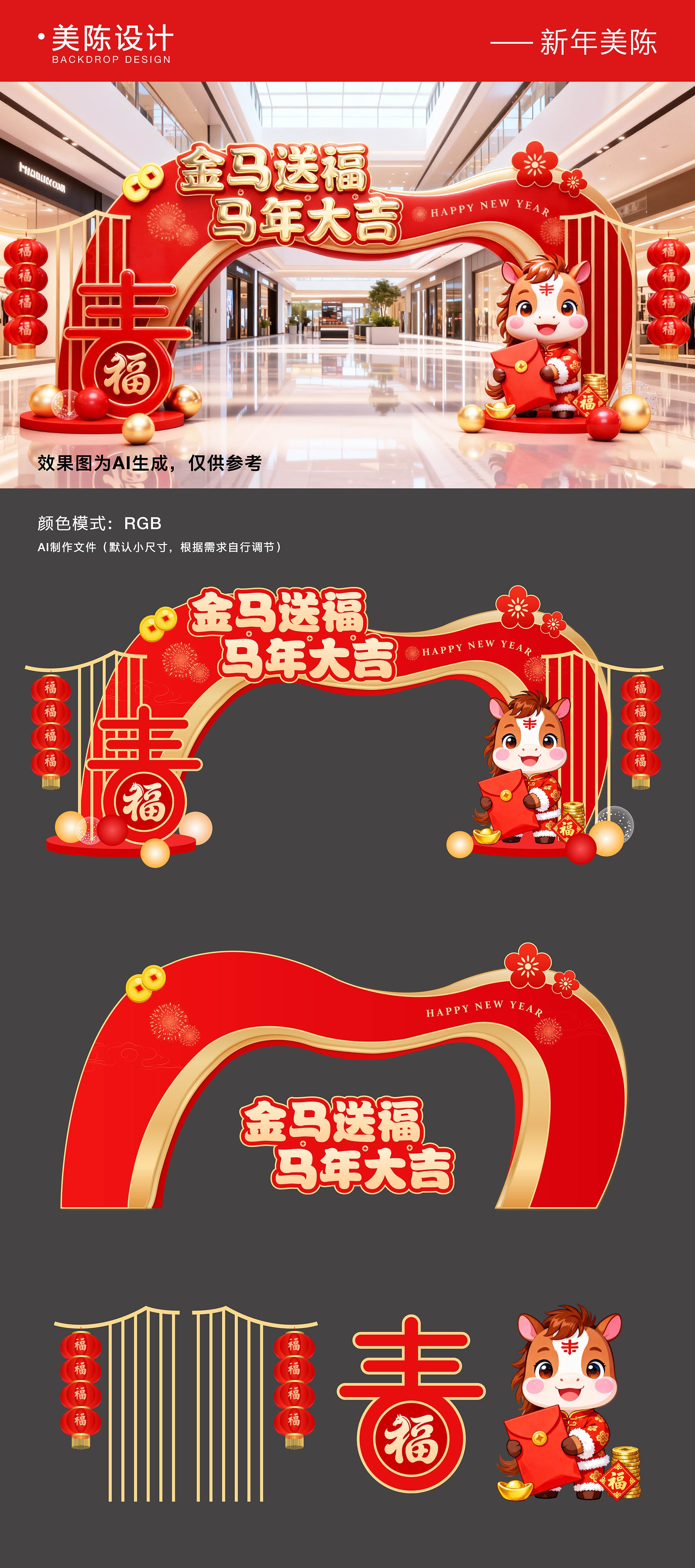 2026元旦新年美陈拱门