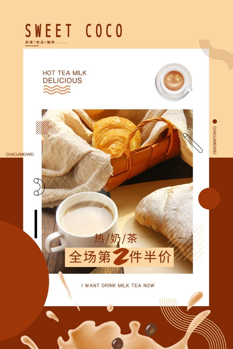 餐饮美食热奶茶宣传促销海报